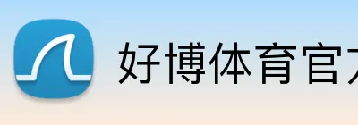 好博体育官方网站 Logo